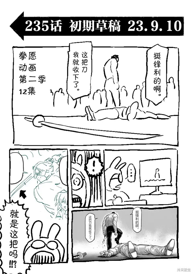 《拳愿奥米迦》第235话第17页