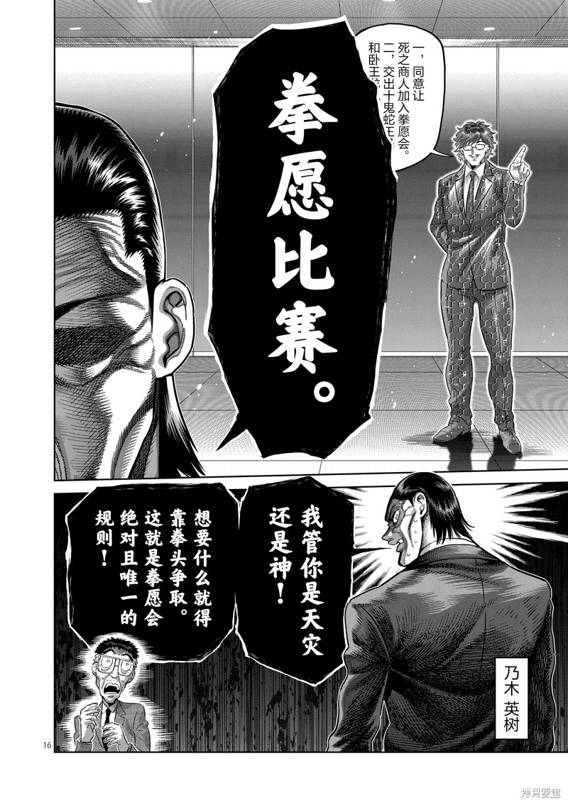 《拳愿奥米迦》第235话第16页