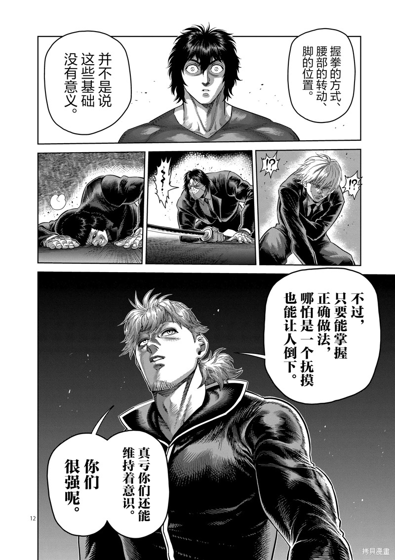 《拳愿奥米迦》第235话第12页