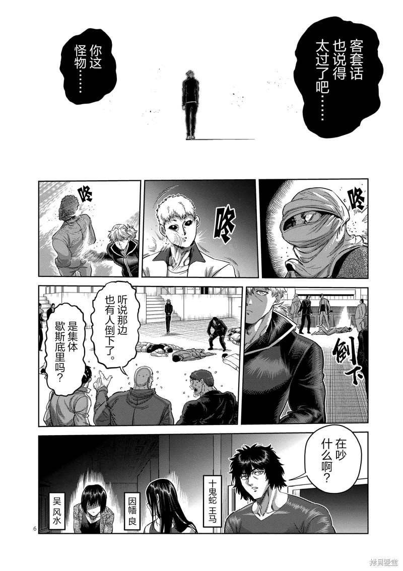 《拳愿奥米迦》第235话第6页