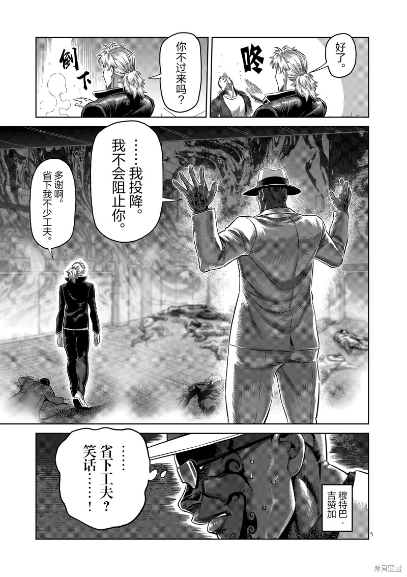 《拳愿奥米迦》第235话第5页