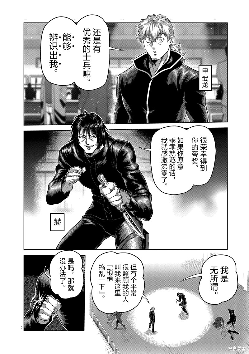 《拳愿奥米迦》第235话第2页