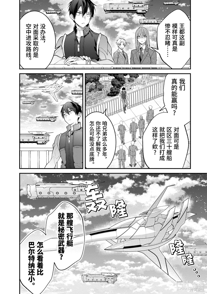 《乙女游戏世界对路人角色很不友好》第56话第28页