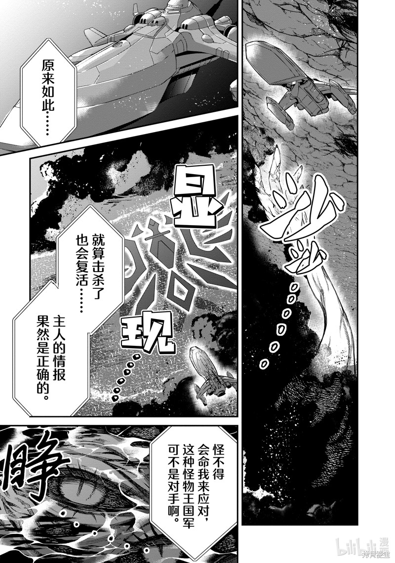 《乙女游戏世界对路人角色很不友好》第56话第21页