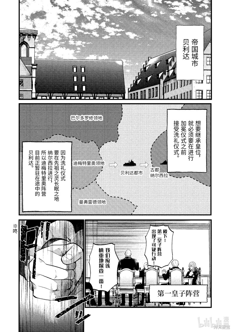 《天才王子的赤字国家振兴术》第174话第5页