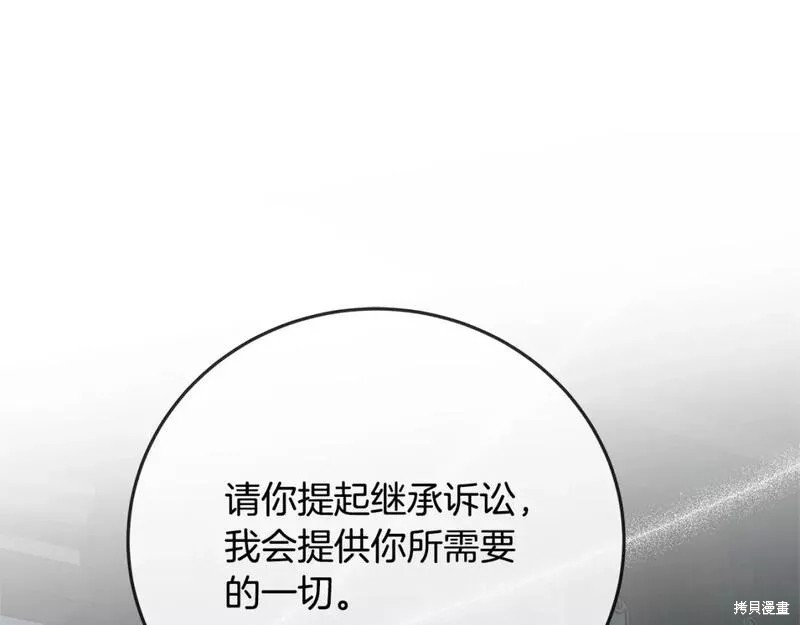 《恶女的二次人生》第141话第5页