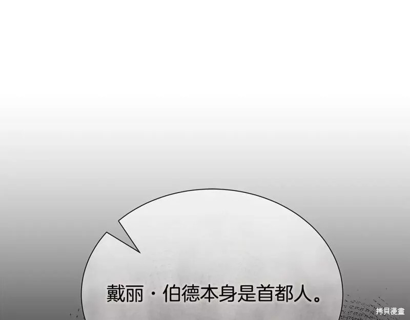 《恶女的二次人生》第144话第73页