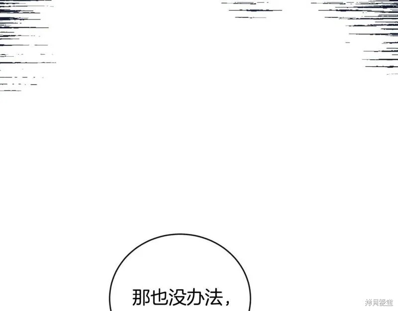 《恶女的二次人生》第156话第102页