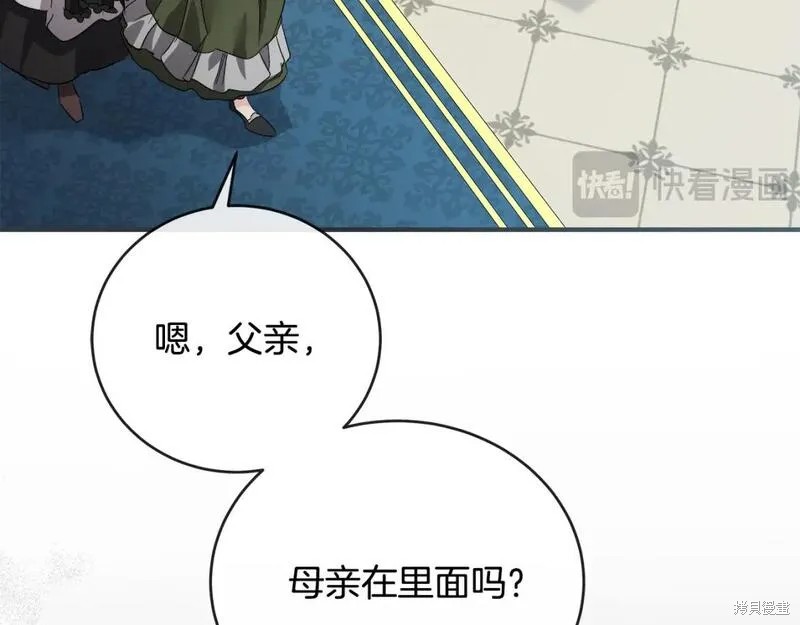 《恶女的二次人生》第156话第58页