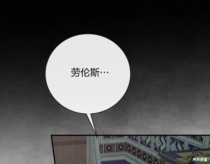 《恶女的二次人生》第158话第16页