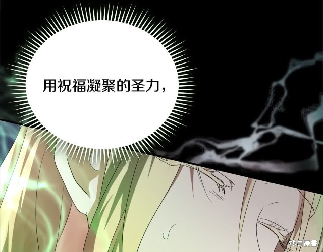 《恶女的二次人生》第三季完结篇第23页