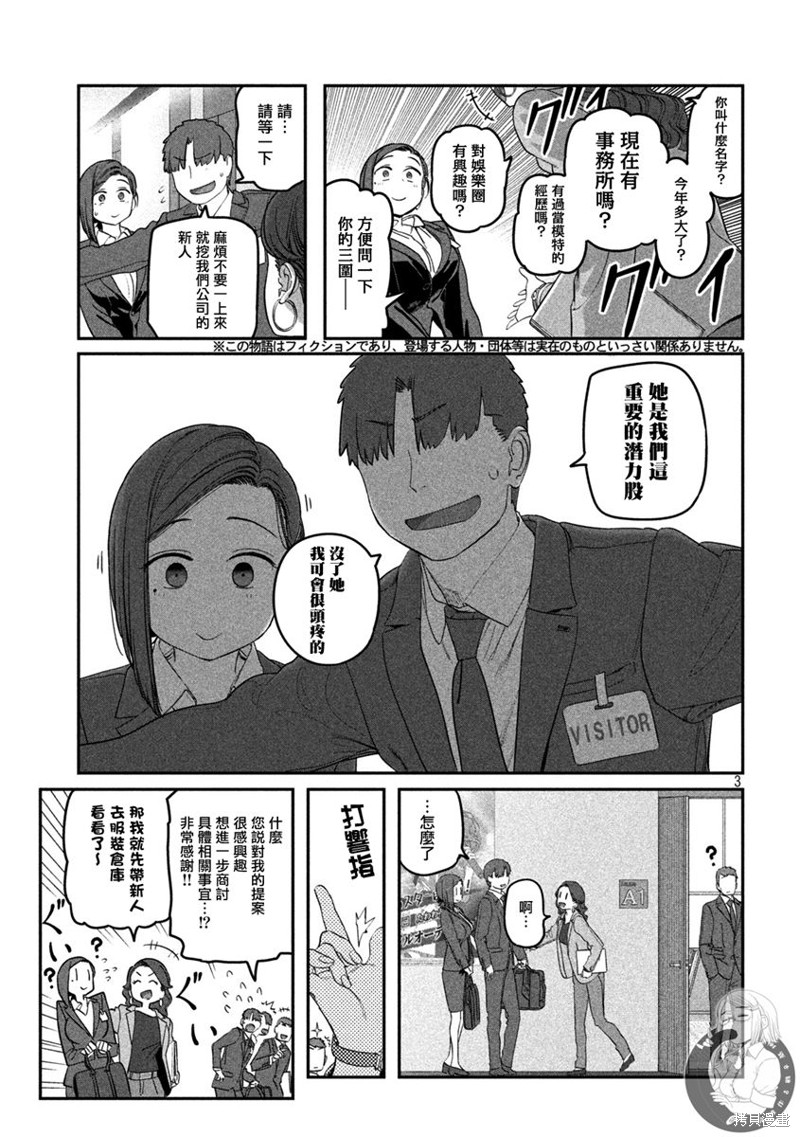 《星期一的丰满新连载》第67话第4页