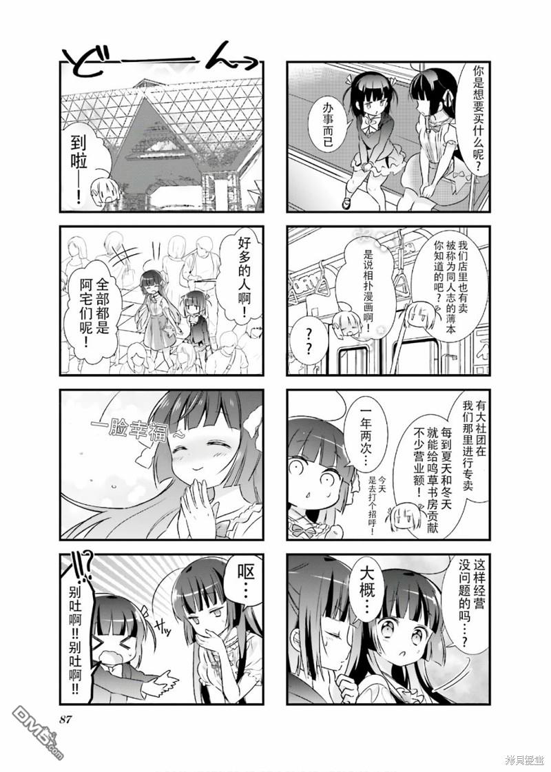 《沉迷百合漫画的咲星大小姐》第10话第4页