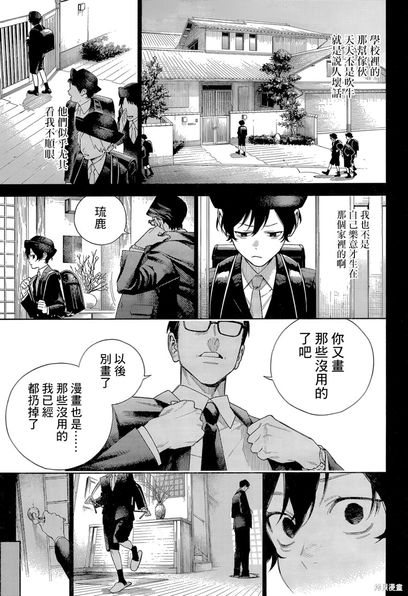 《极乐街三号街事件》第01话第25页