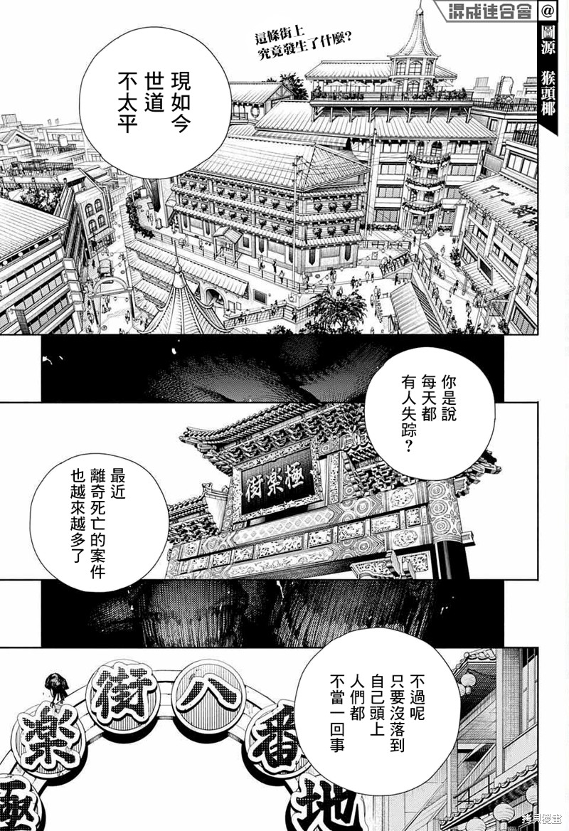 《极乐街三号街事件》第01话第3页