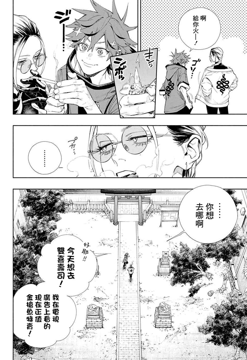 《极乐街三号街事件》第03话第35页