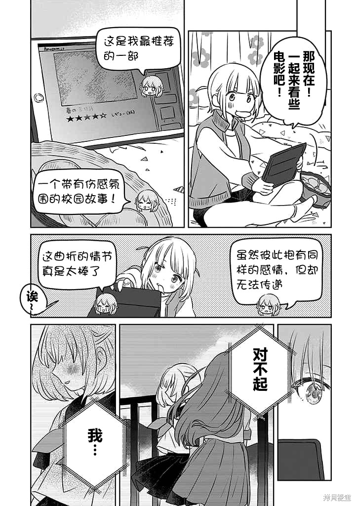 《绝对想当姐姐的义姐VS绝对想搞百合的义妹》英翻22话第5页