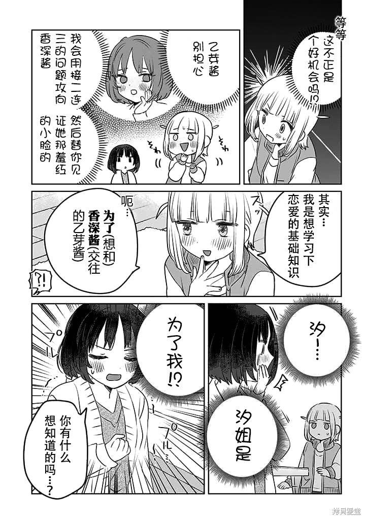 《绝对想当姐姐的义姐VS绝对想搞百合的义妹》英翻23话第3页