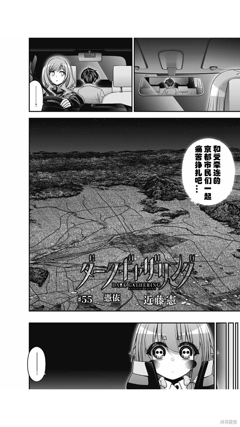 《黑暗集会》第55话第2页