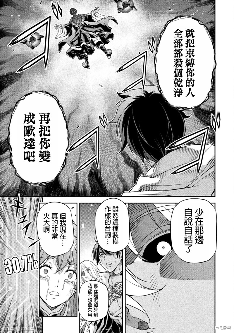 《DRAWING 最强漫画家利用绘画技能在异世界开无双！》第83话第10页