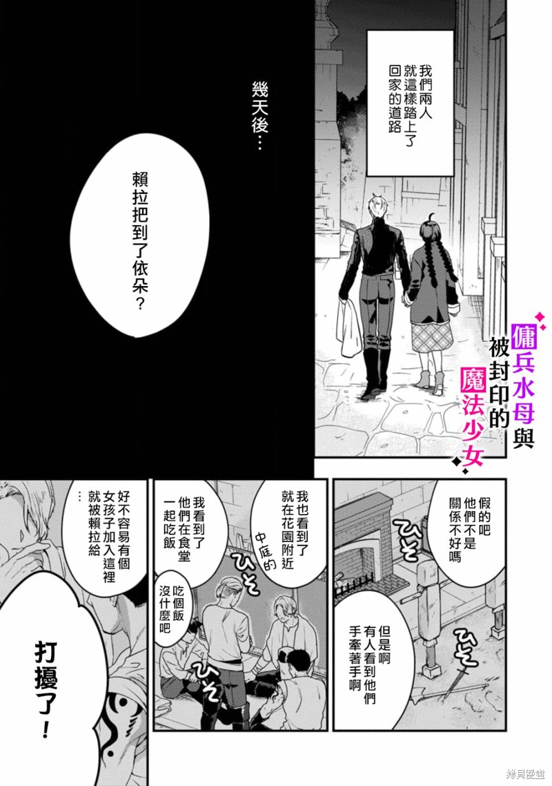 《佣兵贵族与被封印了的魔法少女》第03话第4页