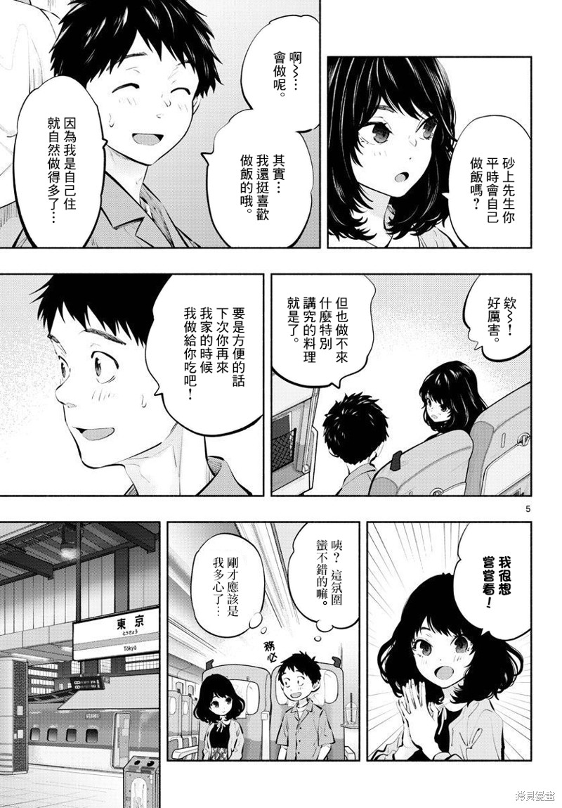 《在那里工作的结小姐》第57话第5页