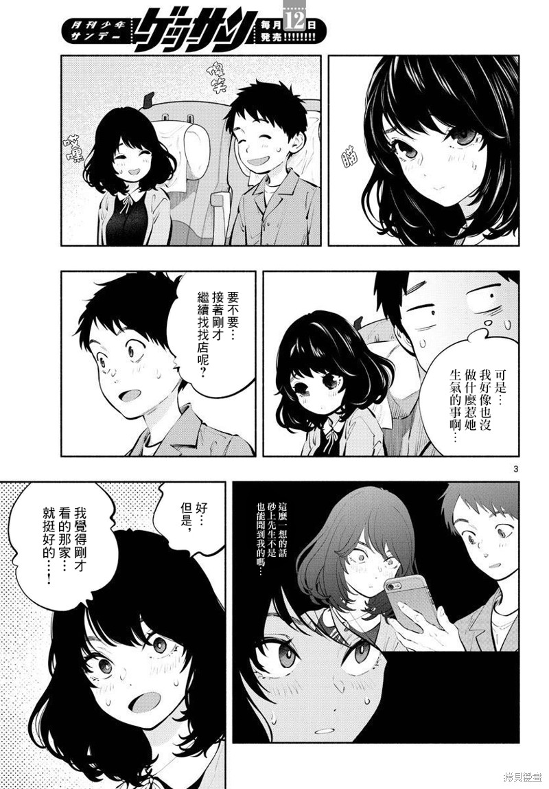 《在那里工作的结小姐》第57话第3页