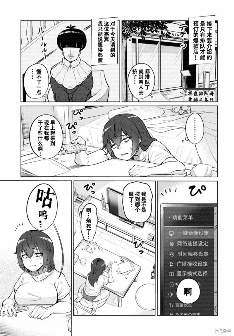 《极限单身女子觅食中》第01话第6页