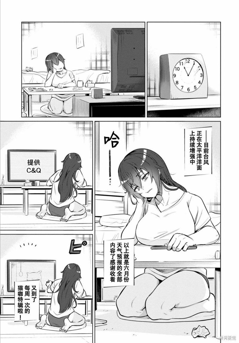 《极限单身女子觅食中》第01话第4页