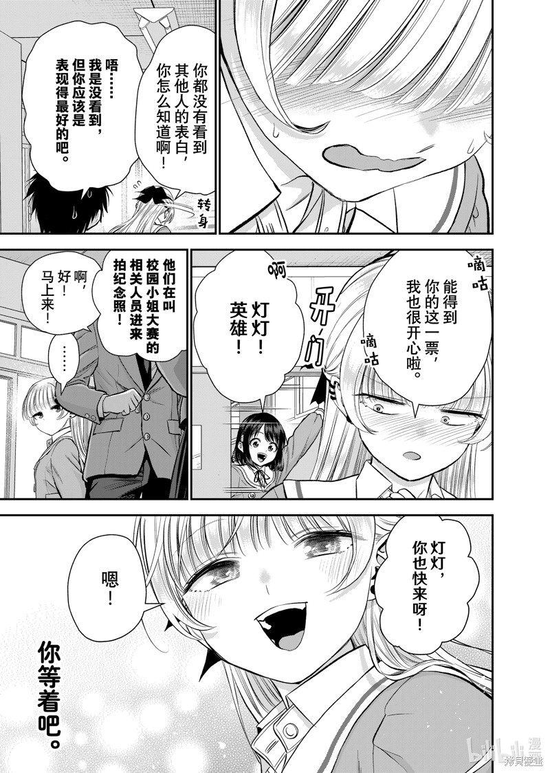 《和青梅竹马之间不会有恋爱喜剧》第86话第13页