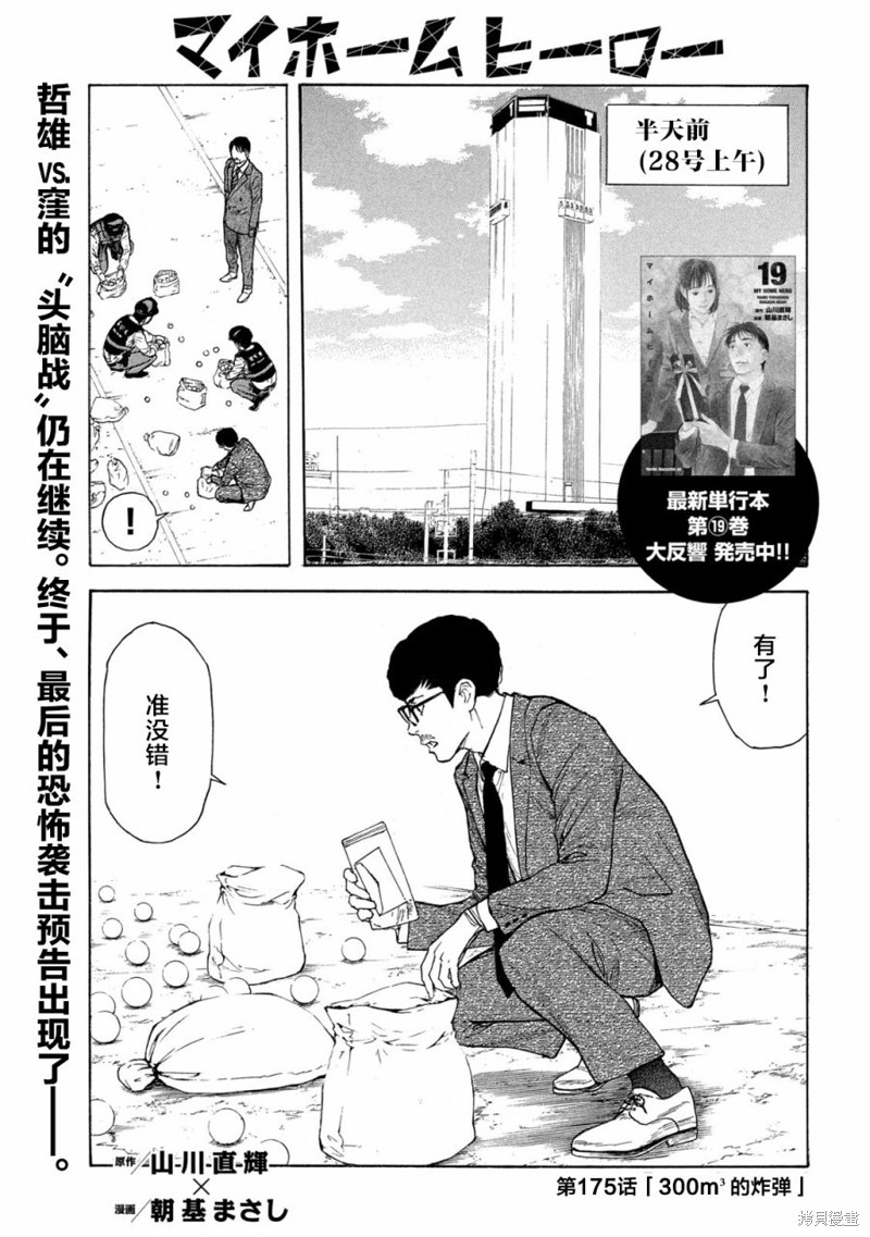 《MY HOME HERO》第175话第1页