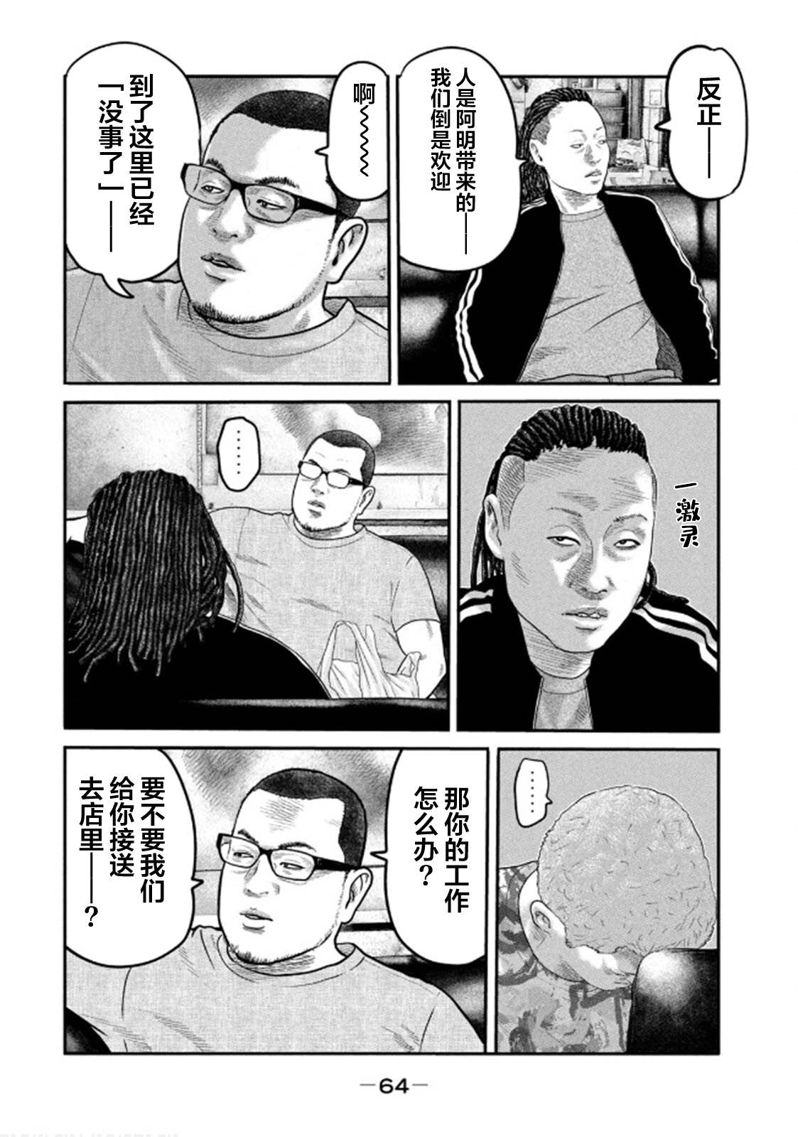 《寓言杀手》第二部 31第4页