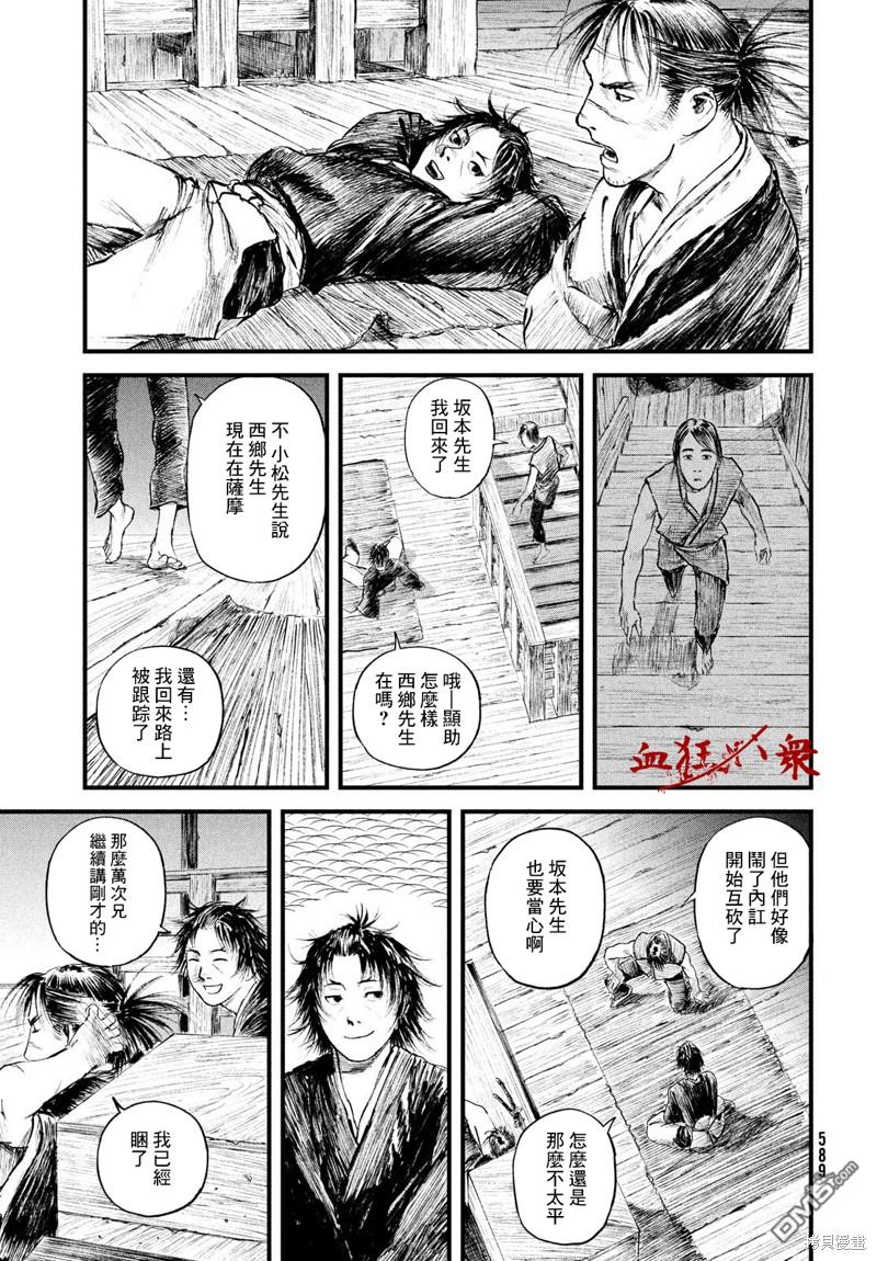 《无限之住人-幕末之章》第51话第29页