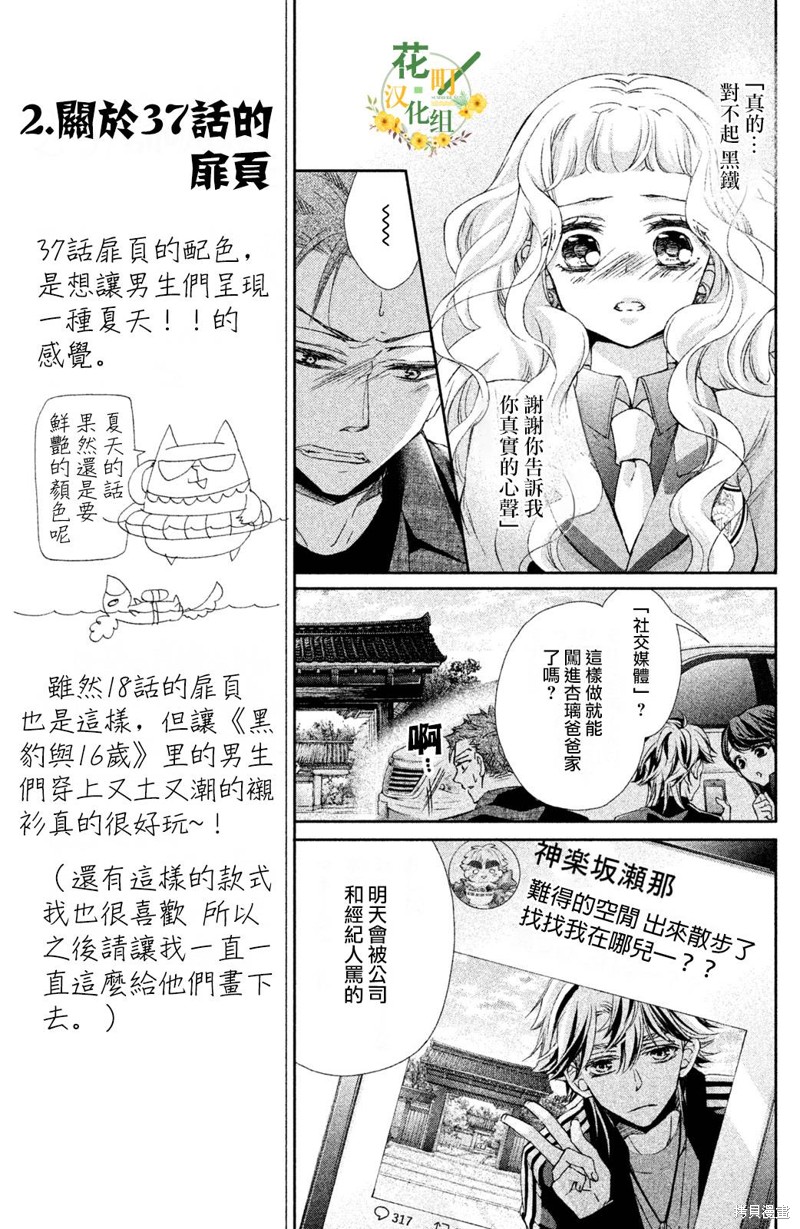 《黑豹与16岁》第37话第25页