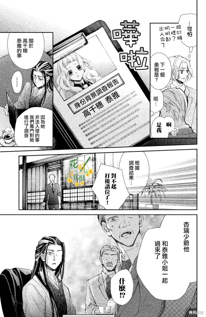 《黑豹与16岁》第37话第15页