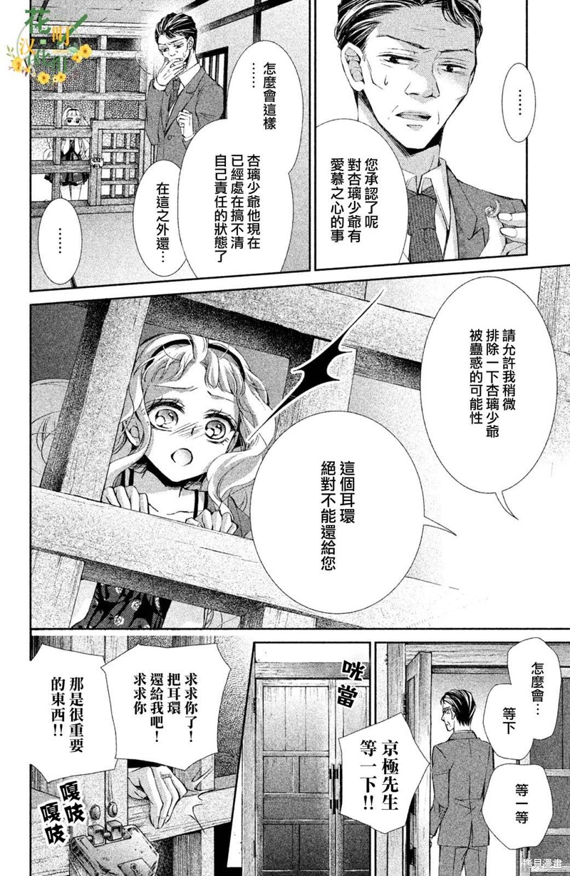 《黑豹与16岁》第38话第4页