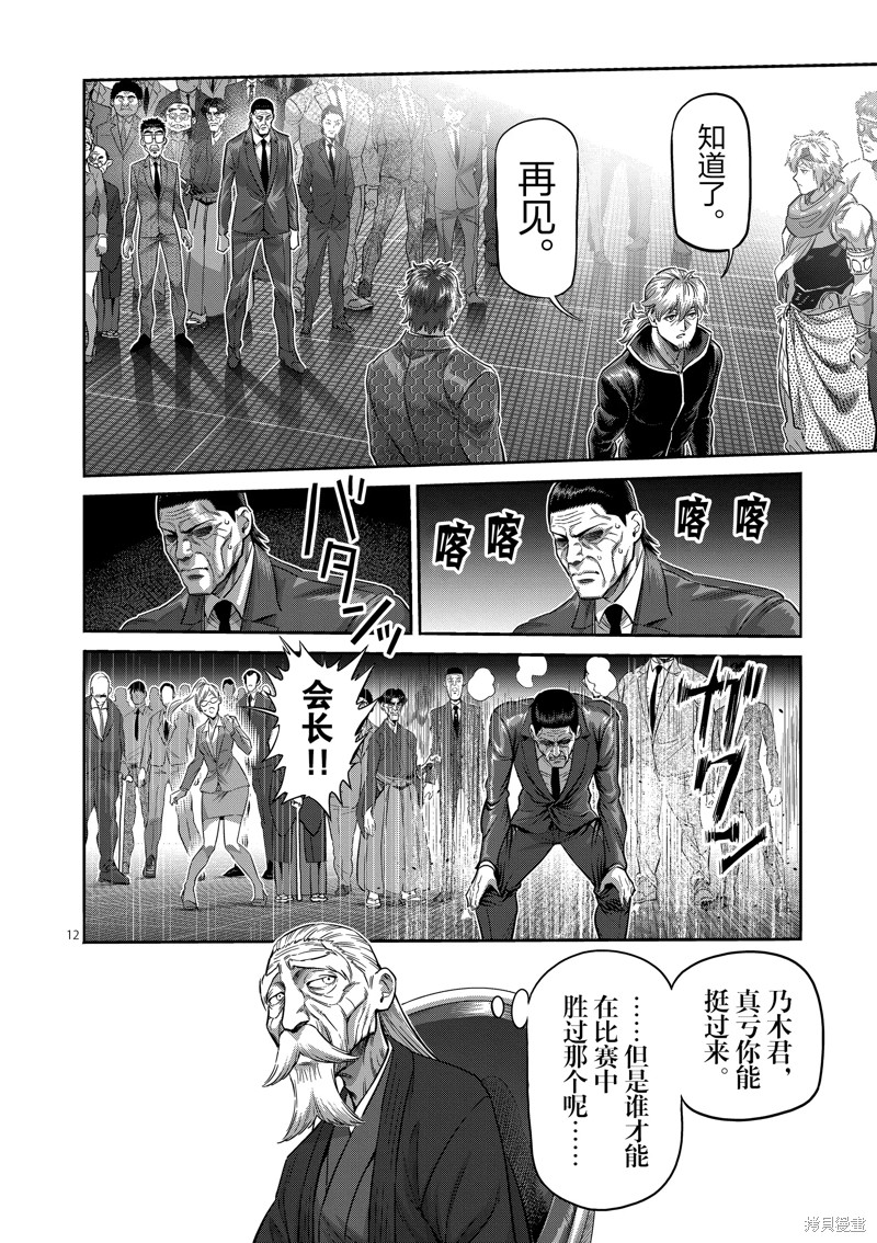 《拳愿奥米迦》第236话第12页