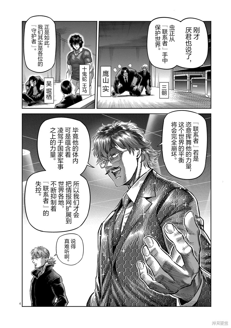 《拳愿奥米迦》第236话第4页