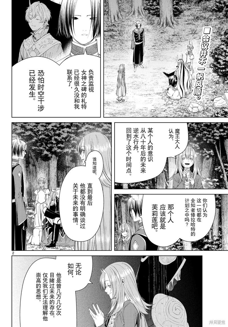 《葬送的芙莉莲》第117话第2页