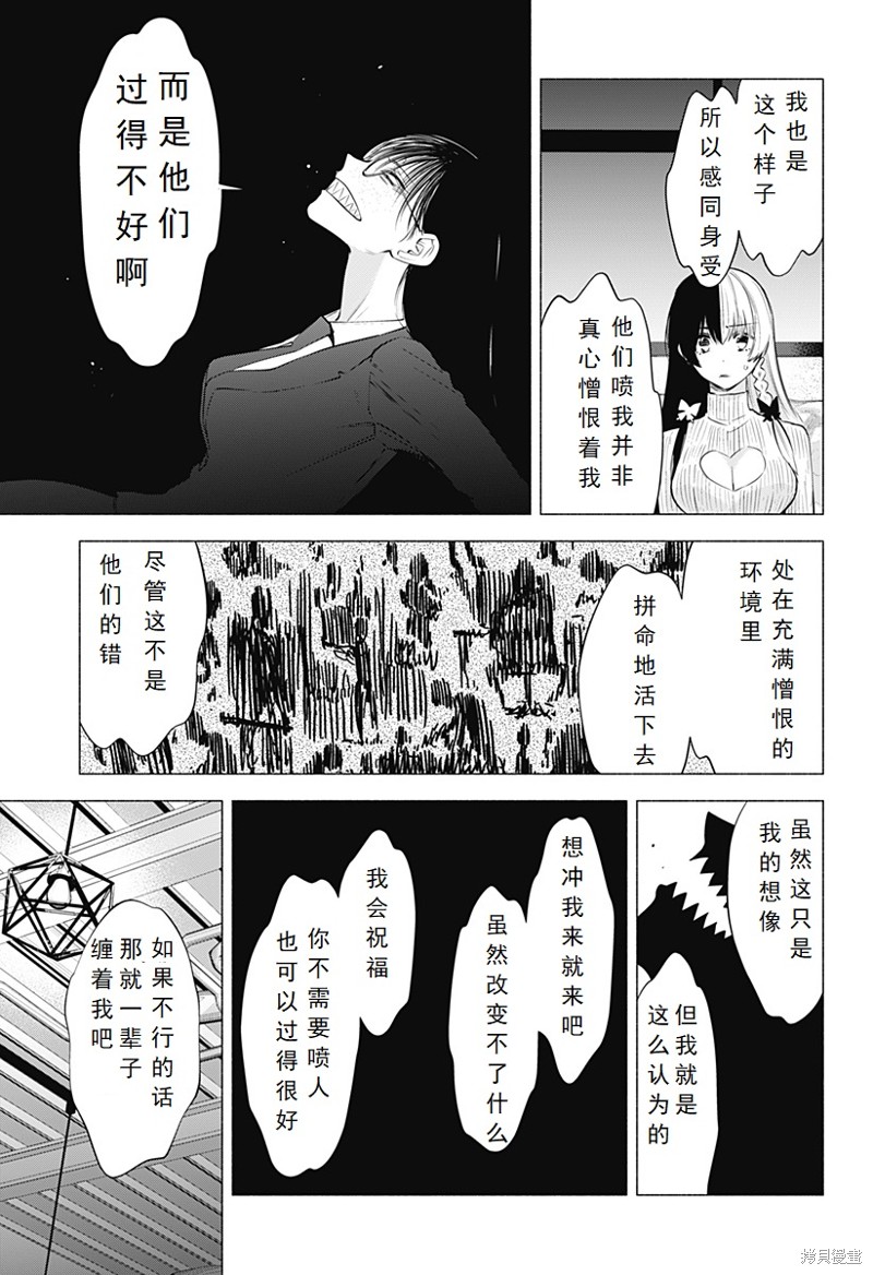 《2.5次元的诱惑》第89话第17页