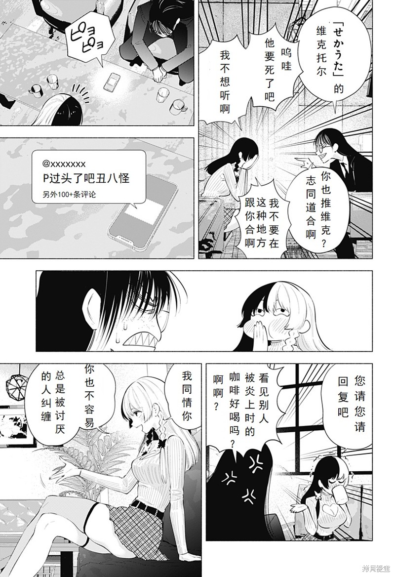 《2.5次元的诱惑》第89话第13页