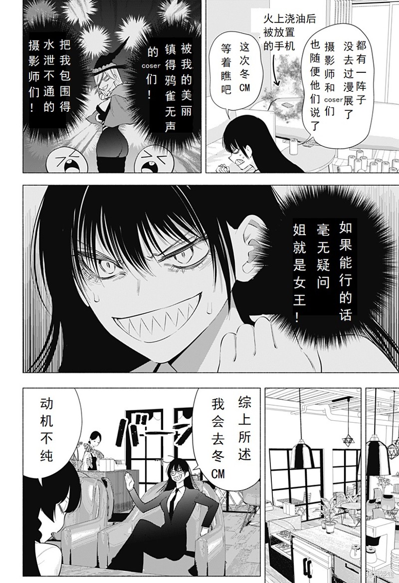 《2.5次元的诱惑》第89话第10页