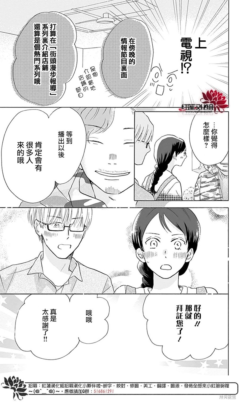 《爱在杯勺间》第05话第32页