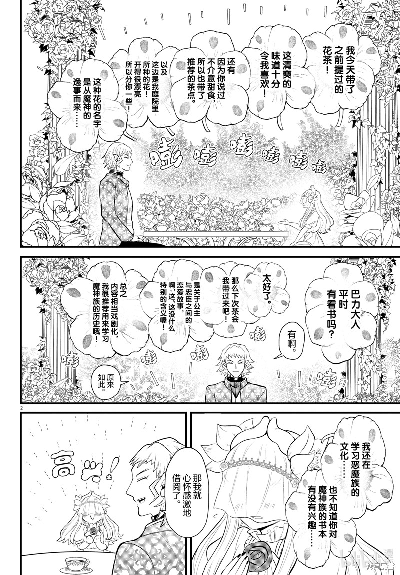 《入间同学入魔了》第325话第2页