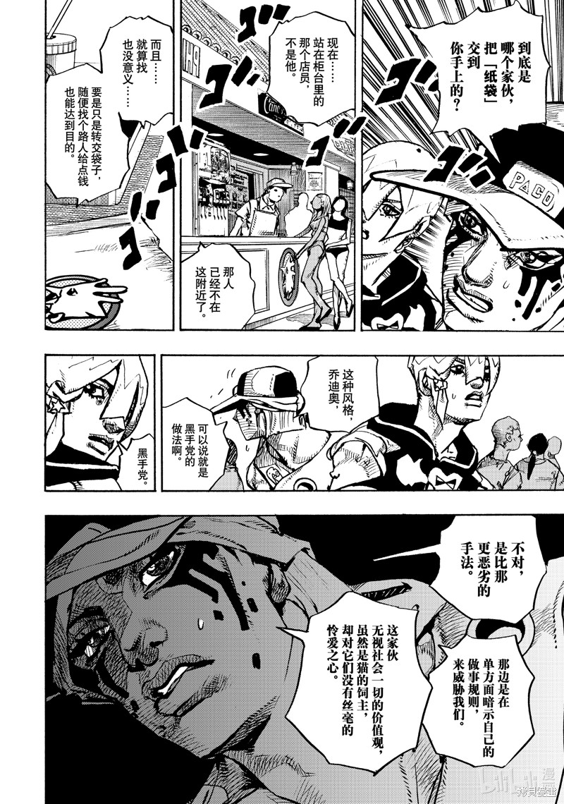 《JoJo的奇妙冒险 第9部 The JOJO Lands》第9话第6页