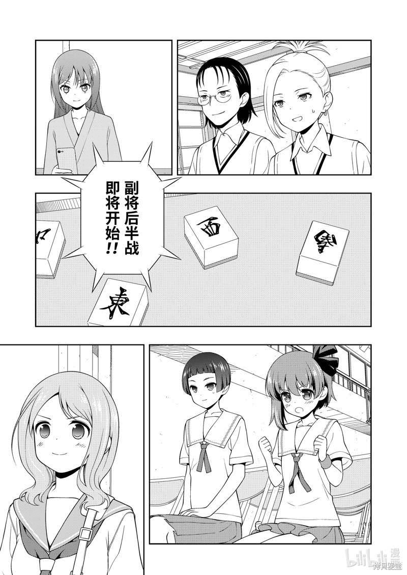 《天才麻将少女》第267话第13页