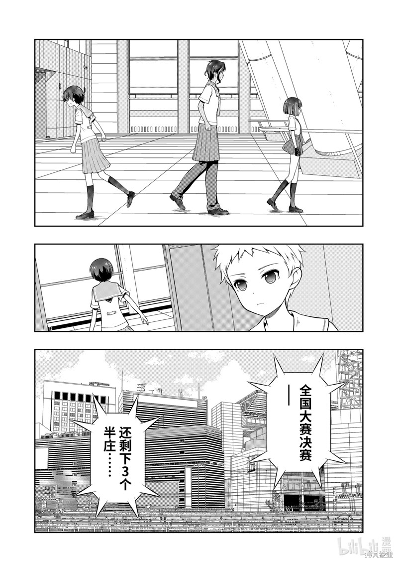 《天才麻将少女》第267话第12页