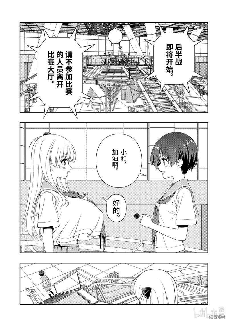 《天才麻将少女》第267话第11页