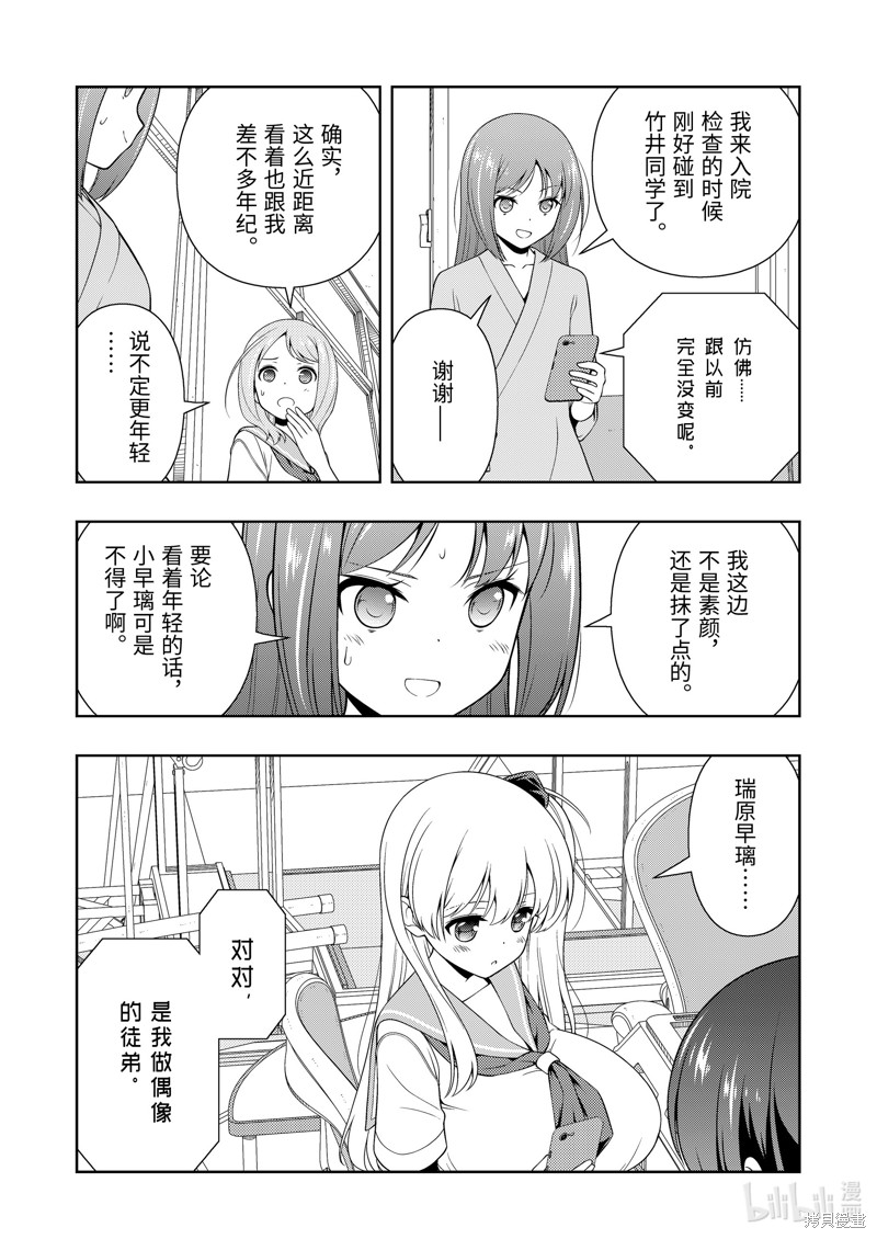 《天才麻将少女》第267话第8页