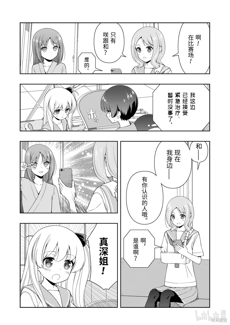 《天才麻将少女》第267话第7页